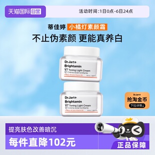 蒂佳婷官方直供V7素颜霜保湿 提亮脸部裸肤水润50ml 2罐 自营