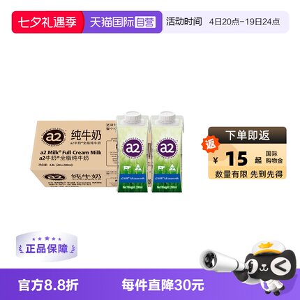 【自营】a2澳洲原装进口高端全脂纯牛奶200ml*24盒效期至27年1月