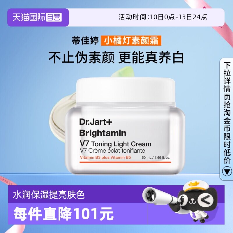 【自营】【官方直供】蒂佳婷V7素颜霜提亮滋润长效持妆保湿50ml