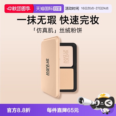 【自营】MUF玫珂菲全新仿真肌持妆丝绒粉饼11g 清晰无痕遮瑕1N03