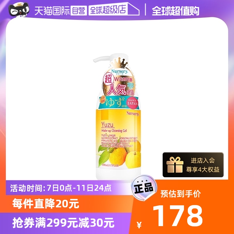 【自营】Nursery娜斯丽柚子卸妆乳油啫喱膏500ml敏肌适用温和卸妆