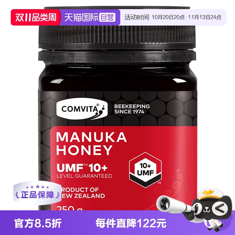 【自营】新西兰comvita康维他UMF10+麦卢卡天然蜂蜜250g/瓶正品