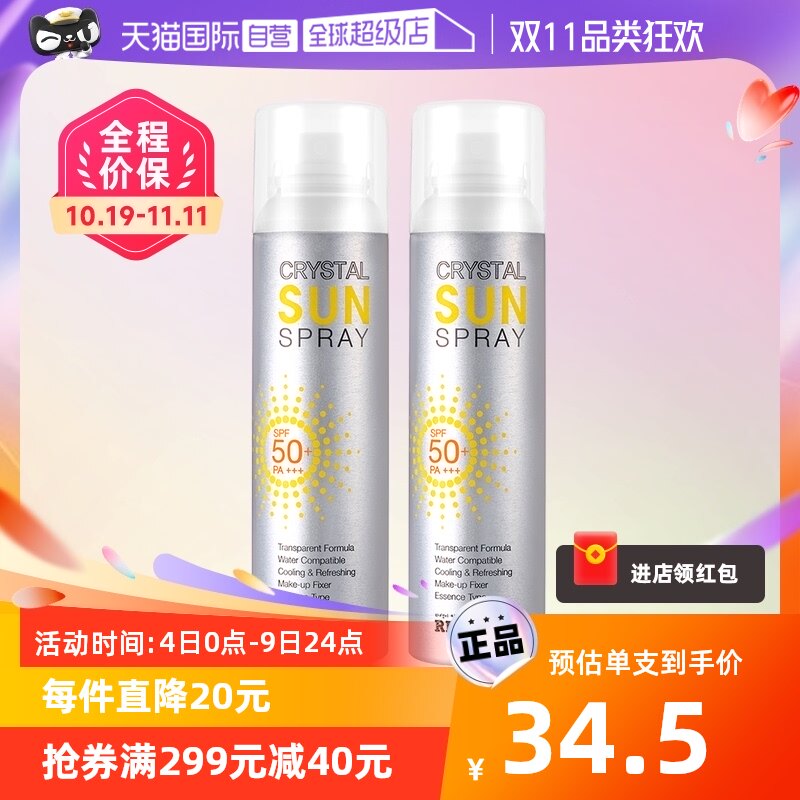 【自营】RE:CIPE玥之秘水晶防晒喷雾150ml*2防晒霜清爽高倍防嗮属于什么档次？