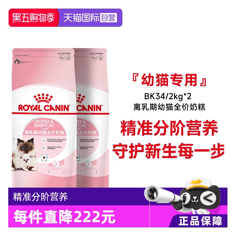皇家幼猫全价奶糕粮BK34/2kg*2