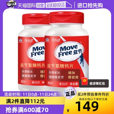 美国movefree益节氨糖80粒*2瓶