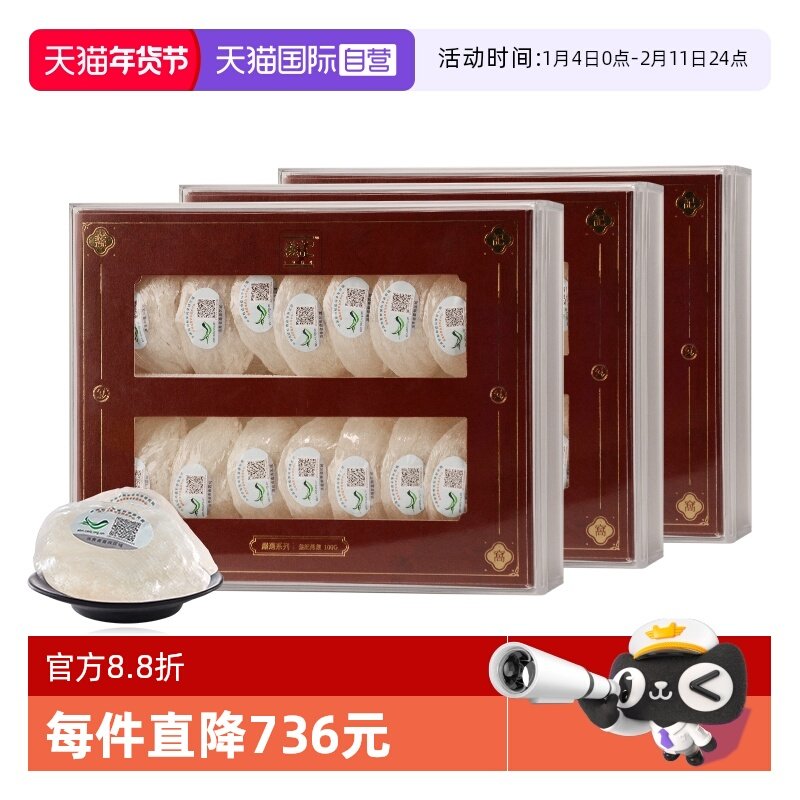 【自营】盏记严选金丝干燕窝干盏燕盏印尼进口滋补送礼礼盒100g*3