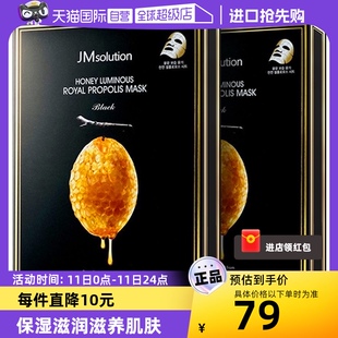 JM水光蜂蜜修护补水美肌JM面膜10片 2盒进口正品 自营 紧致提亮