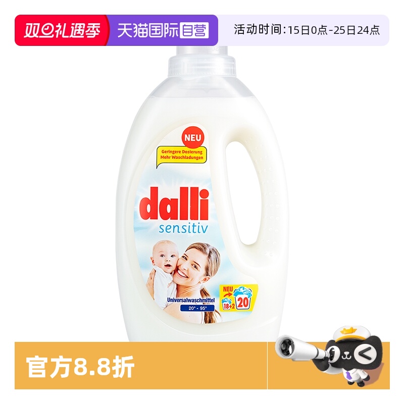 dalli婴幼儿母婴专用洗衣液