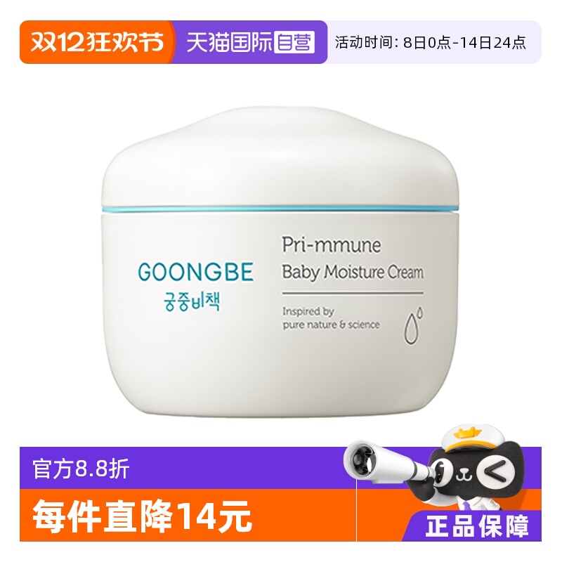 韩国宫中秘策婴儿童润肤霜180ml