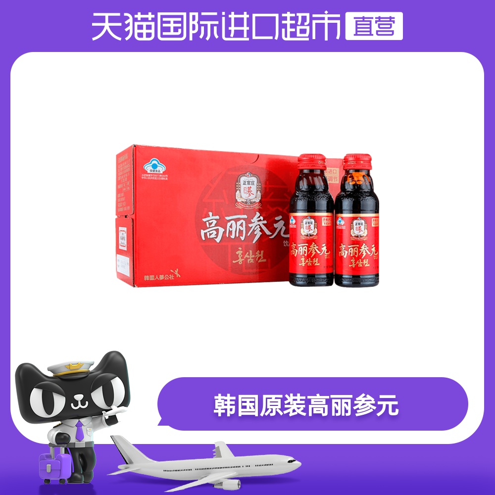 【直营】韩国正官庄进口高丽参元饮品100ml*10瓶红参免疫调节