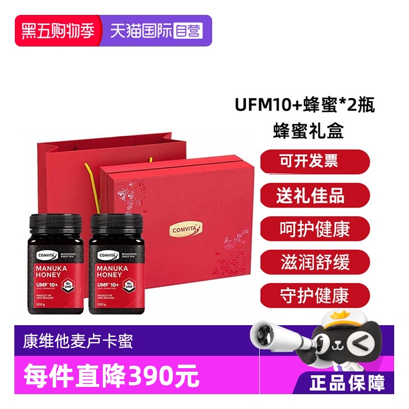 【自营】【10+礼盒】康维他麦卢卡10+蜂蜜高档礼盒效期至26年10月