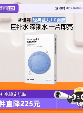 【自营】官方直供蒂佳婷蓝丸/绿丸面膜保湿水润补水修护舒缓1盒