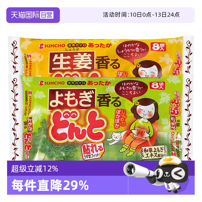 【自营】日本金鸟暖贴暖手艾草生姜暖贴暖身贴暖宝宝每包8片暖贴