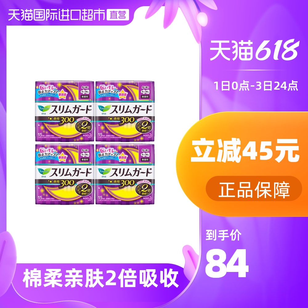 3KAO/花王日本进口LAURIER夜用护翼卫生巾30cm15片4包姨妈巾