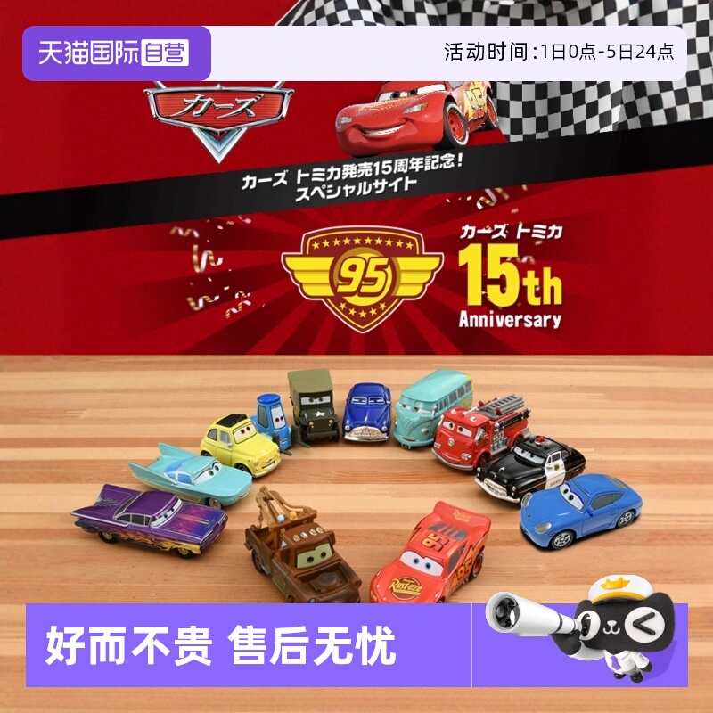 直营多美卡合金车模闪电