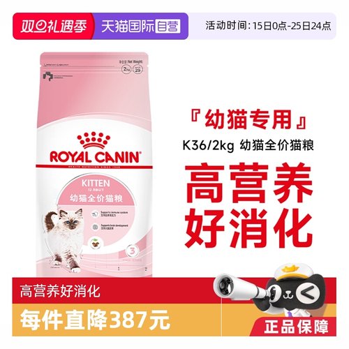 皇家幼猫全价粮K36/2kg