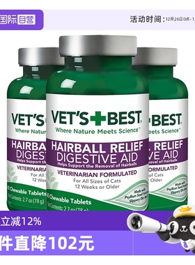 【自营】绿十字VET'S BEST猫草片猫咪化毛膏去毛球3瓶装倍思