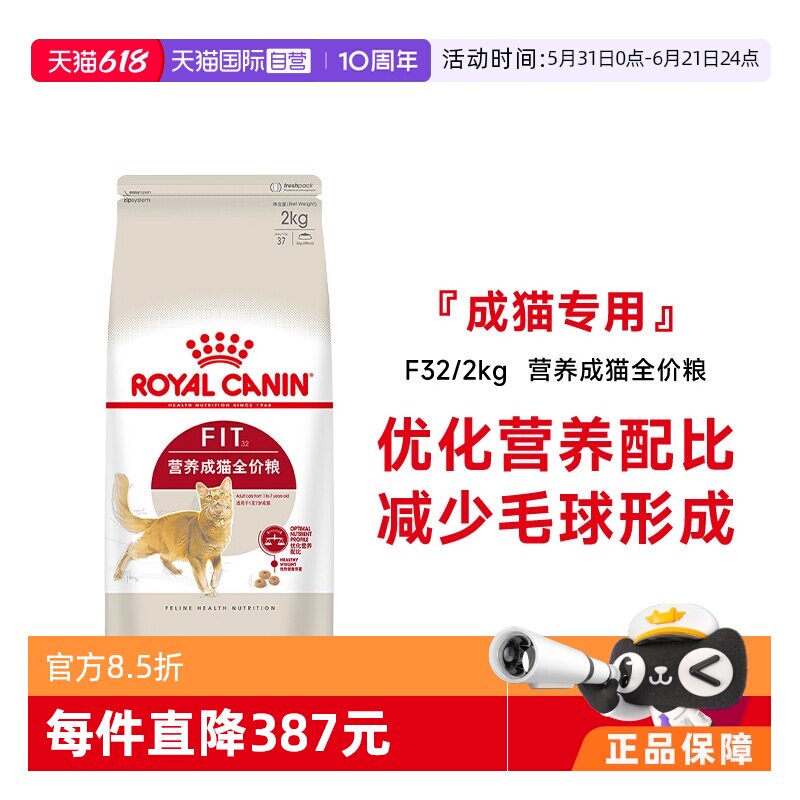 法国皇家体态成猫粮2kgF32