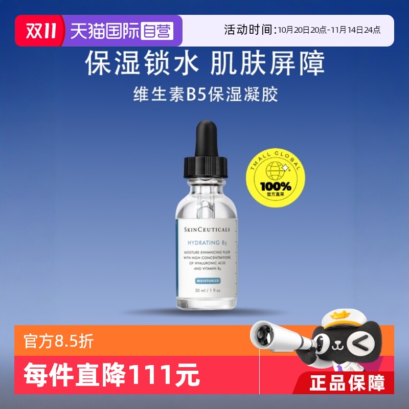 现货修丽可维生素B5保湿凝胶