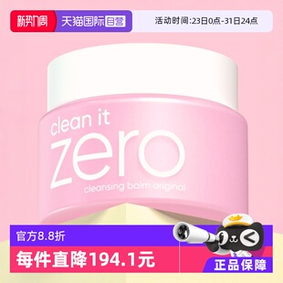 芭妮兰卸妆膏100ml脸部清洁温和乳化不油腻淘金币优惠 自营