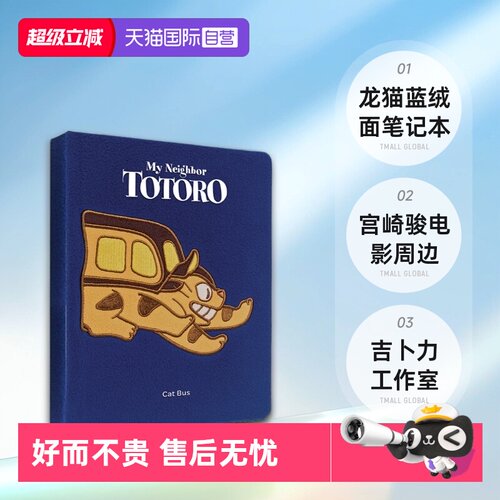 宫崎骏龙猫笔记本电影周边礼品书