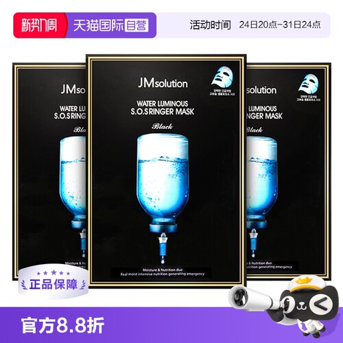 韩国急救面膜jmsolution炸弹