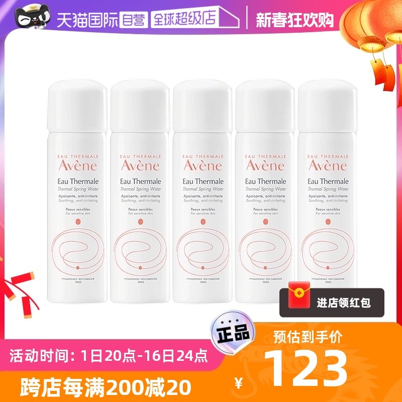 【自营】Avene雅漾舒缓喷雾50ml*5补水保湿舒缓爽肤水小瓶法国