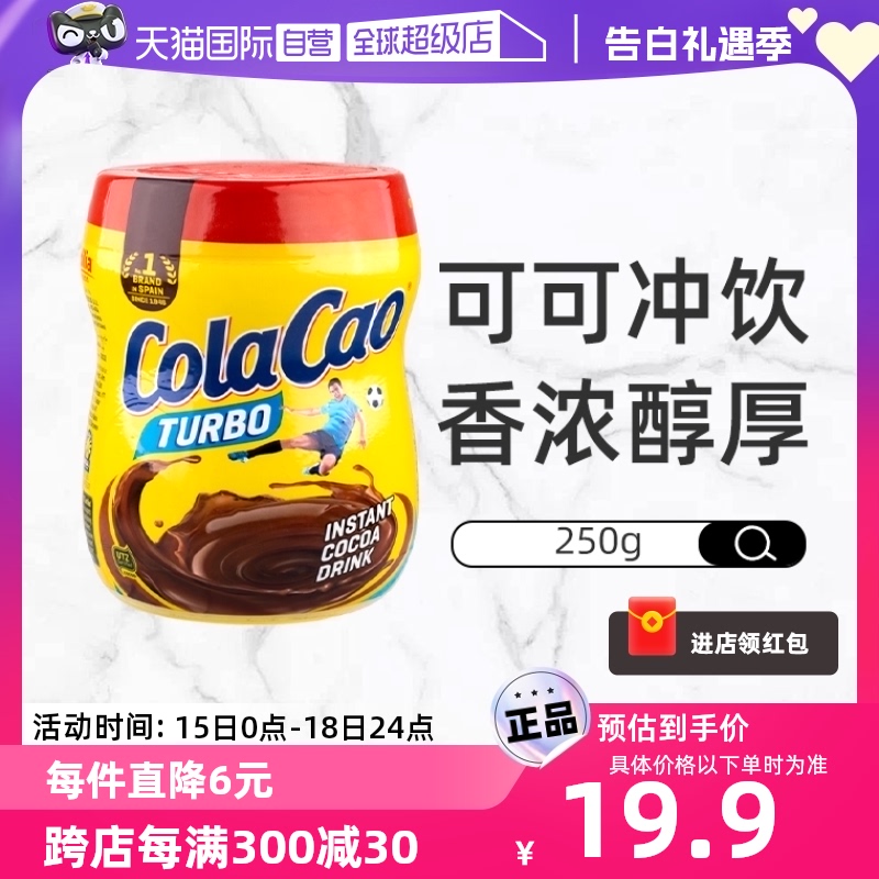 【自营】包邮进口ColaCao可可冲饮粉250g可可粉巧克力罐装粉罐 咖啡/麦片/冲饮 可可/巧克力饮品 原图主图