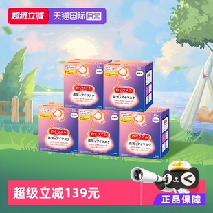 【自营】官方花王美舒律蒸汽眼罩睡眠遮光12片*5多香放松眼部热敷