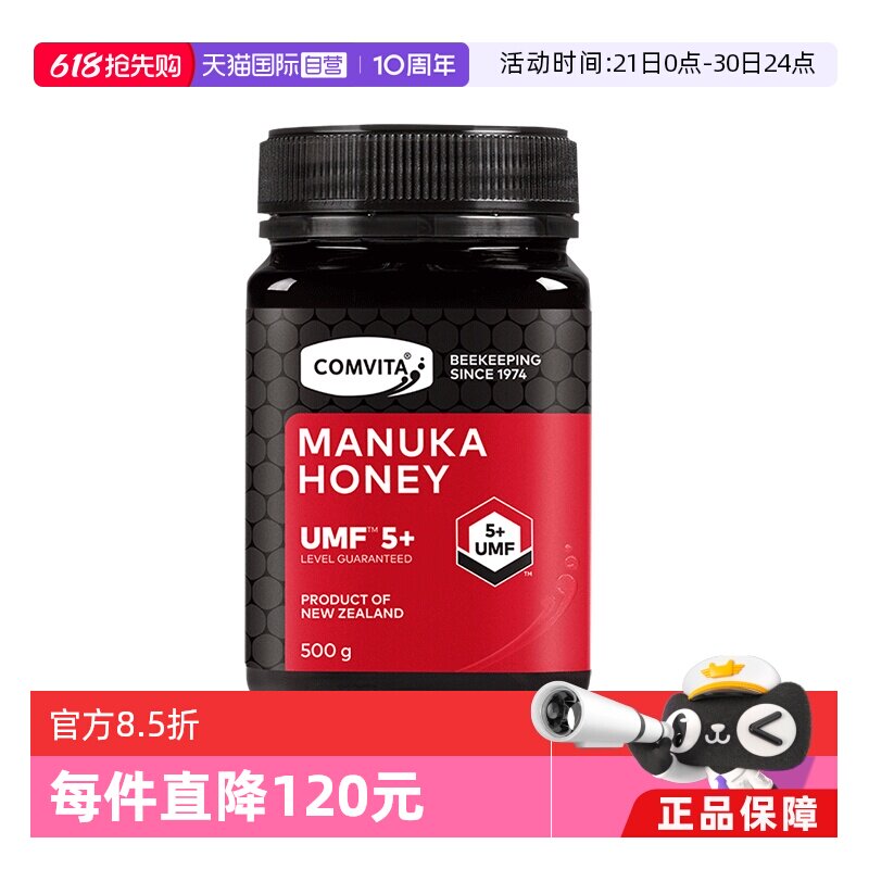 【自营】康维他麦卢卡UMF5+蜂蜜500g新西兰蜂蜜有效期至27年6月