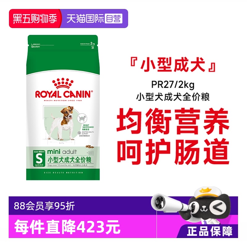 【自营】皇家狗粮小型犬成犬全价粮泰迪比熊博美通用干粮PR27/2KG