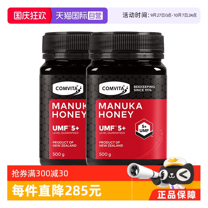 限量特价康维他麦卢卡蜂蜜5+2瓶