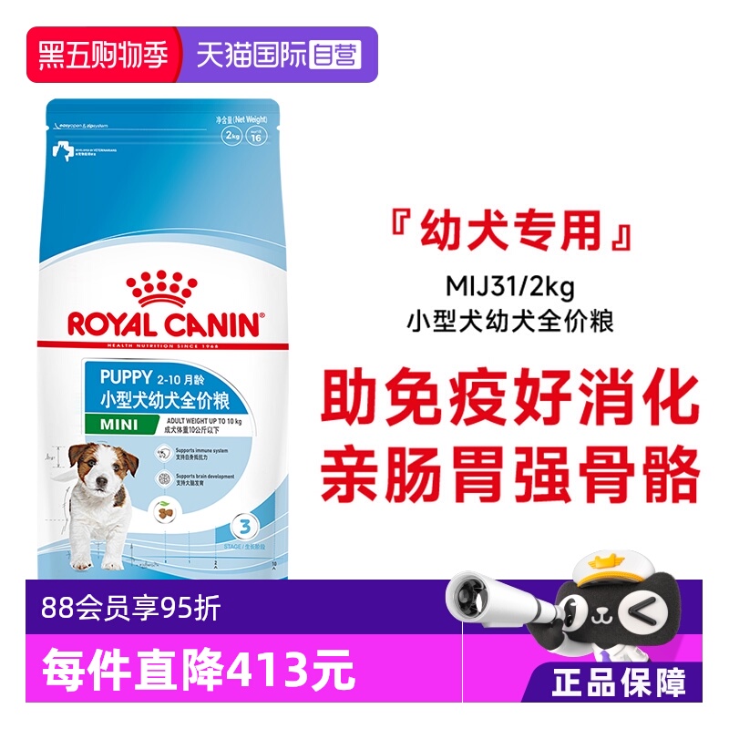 【自营】法国皇家小型犬幼犬全价粮MIJ31/2kg营养通用干粮犬主粮