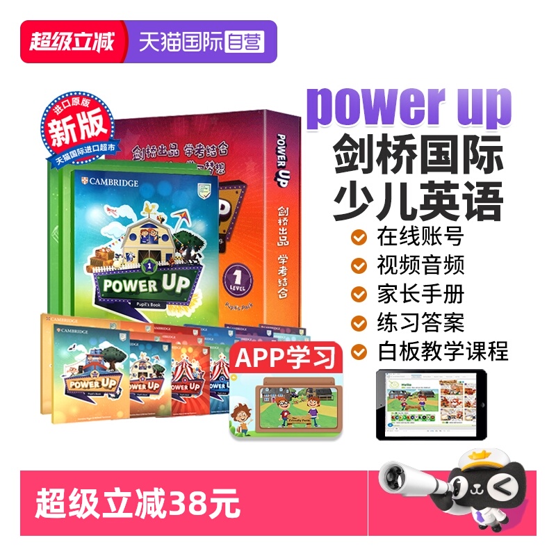 剑桥国际少儿英语PowerUp