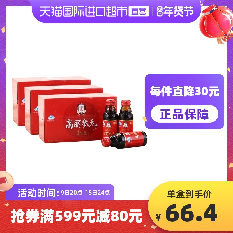正官庄6年根高丽参元100ml*10瓶饮料韩国红参礼盒装饮品*3盒人参