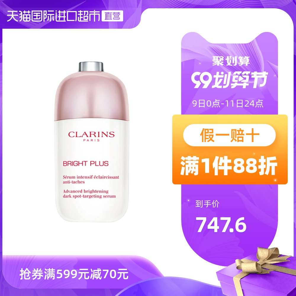 【直营】娇韵诗 光芒小瓷瓶 透亮焕白淡斑精华液50mL肌肤透亮