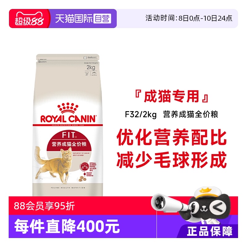 法国皇家体态成猫粮2kg