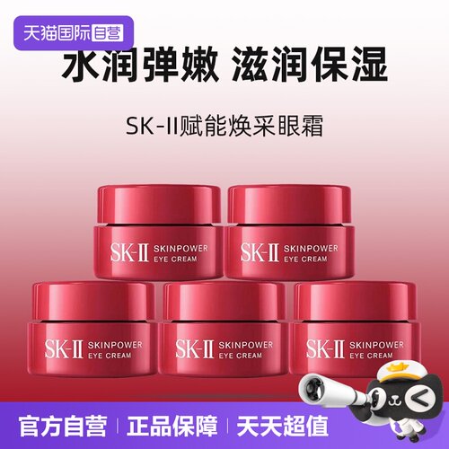 【自营】SK-II大红瓶眼霜2.5g*5紧致眼部精华霜提亮眼周保湿sk2