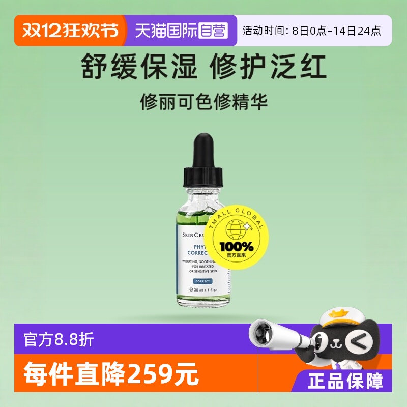 自营修丽可舒缓保湿修护泛红