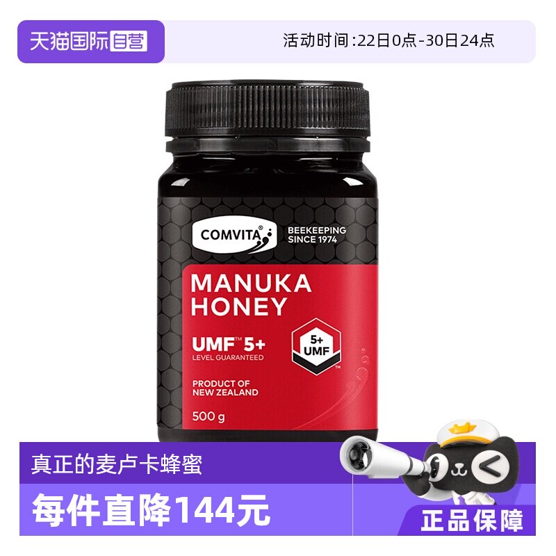 【自营】康维他麦卢卡UMF5+蜂蜜500g新西兰蜂蜜有效期至27年6月