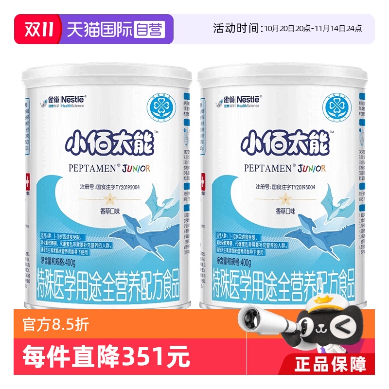 【自营】雀巢小佰太能儿童乳清蛋白奶粉无乳糖400g*2罐小百肽科学