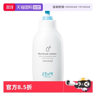 250ml 韩国进口宫中秘策儿童宝宝润肤乳液温和清爽保湿 自营