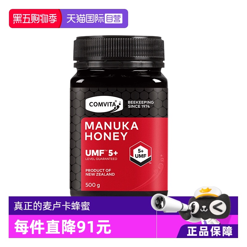 【自营】康维他麦卢卡UMF5+蜂蜜500g新西兰蜂蜜有效期至26年10月