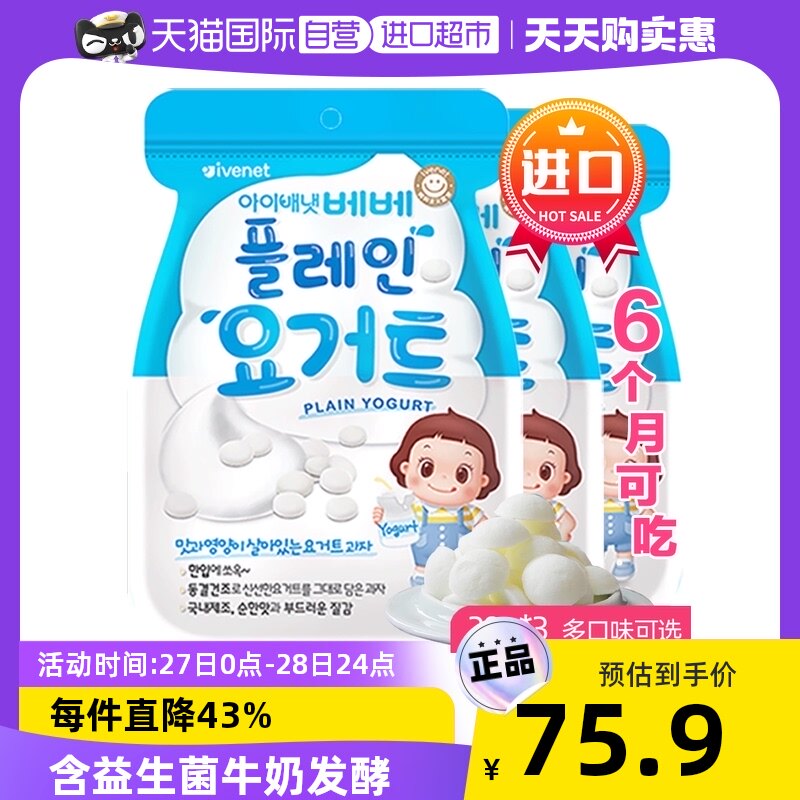 [3 Pack]the republic of korea Ai Wei Dissolved beans Probiotics yogurt Dissolved beans No add 20g*3 Original flavor Dissolved beans babyin the Milk powder/Food supplement/Nourishment/Snacks , Infants snacks (New) , Rongrong beans  category - from Buy2taobao.com to provide professional Taobao agent buy service