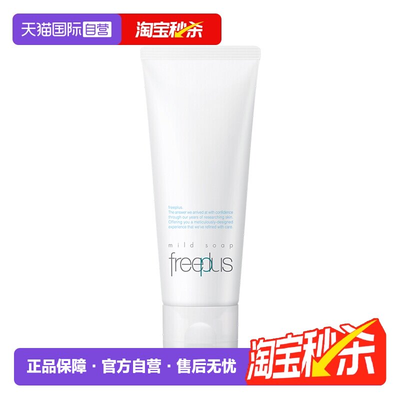 【自营】芙丽芳丝氨基酸洗面奶100g保湿洁面温和清洁正品水油平衡