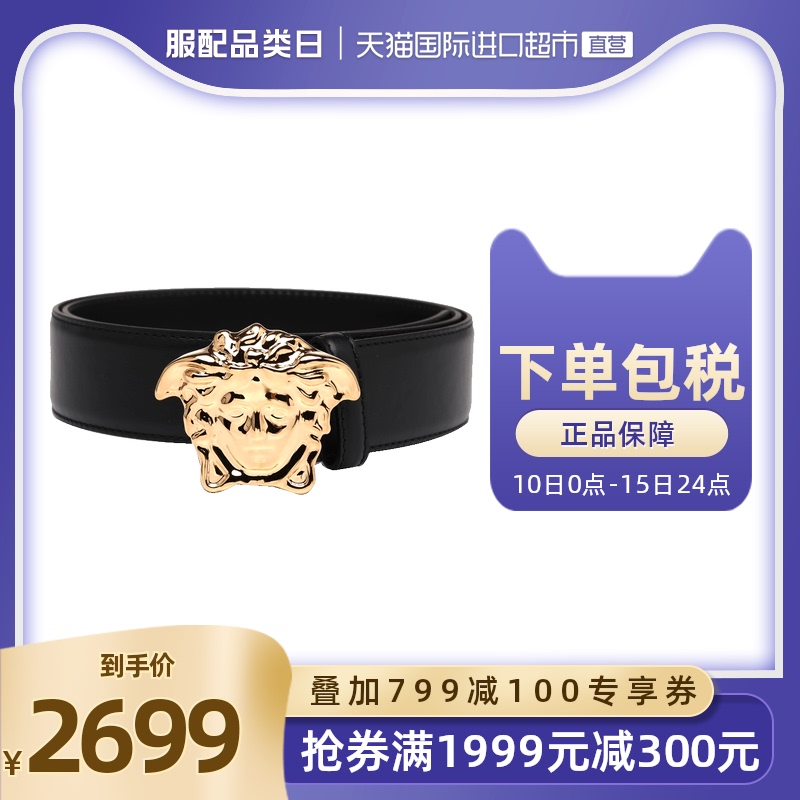【直营】VERSACE/范思哲秋冬新款休闲时尚男士纯色皮带腰带