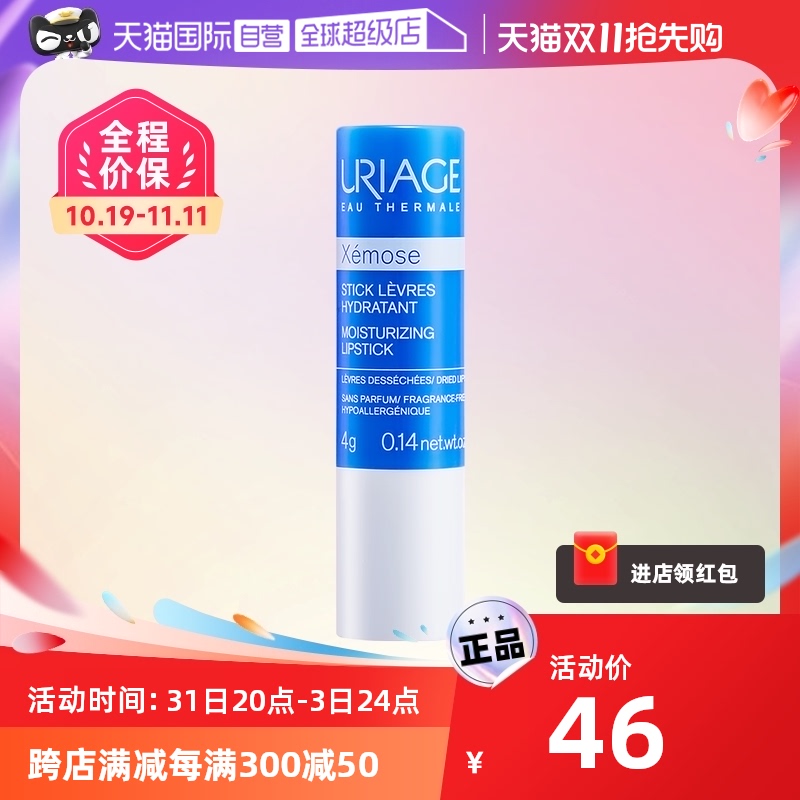 【自营】依泉唇膏4g小蓝管保湿补水防干裂护理唇膜正品滋润润唇膏
