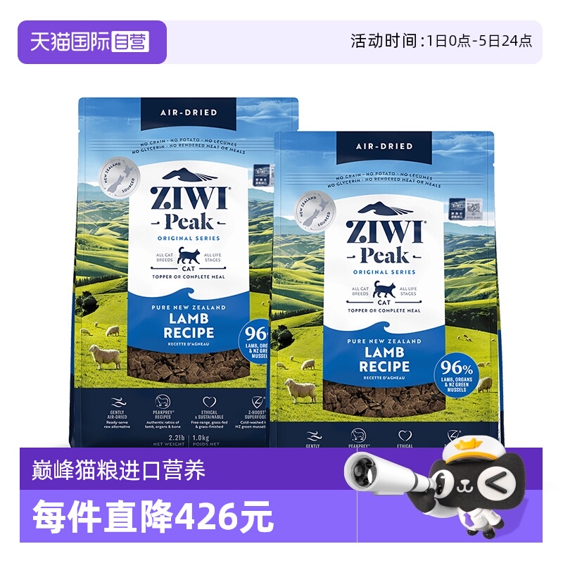 自营ZIWI风干羊肉猫粮1kg*2袋