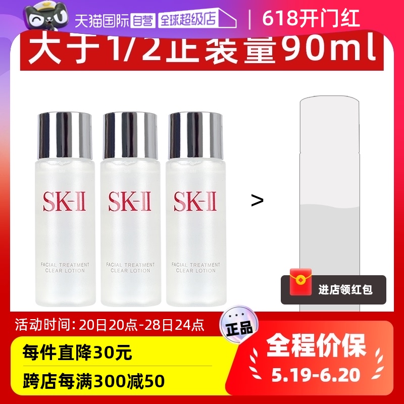 【自营】SK-II清莹嫩肤露30ml*3支试用装爽肤水补水保湿sk2小白 美容护肤/美体/精油 液态精华 原图主图