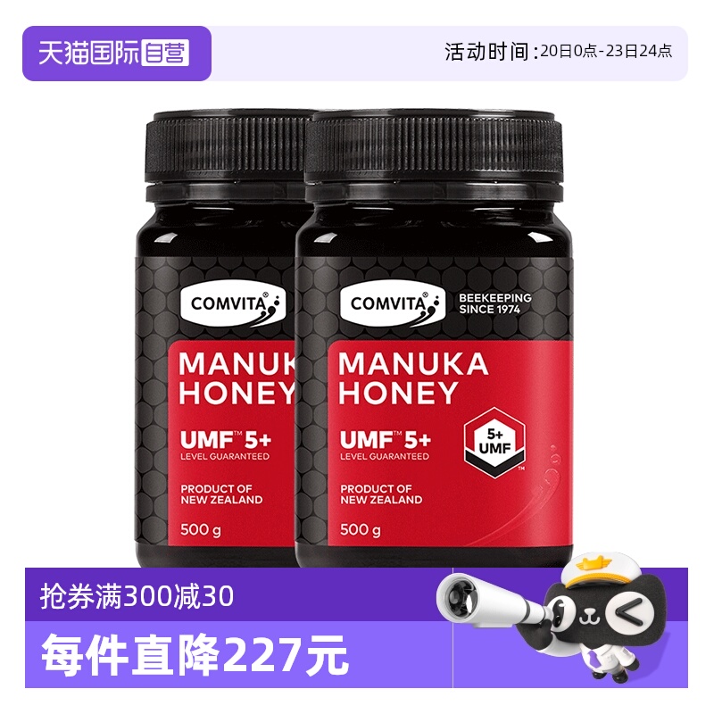 【自营】康维他UMF5+麦卢卡蜂蜜500g*2瓶进口蜂蜜效期至26年11月